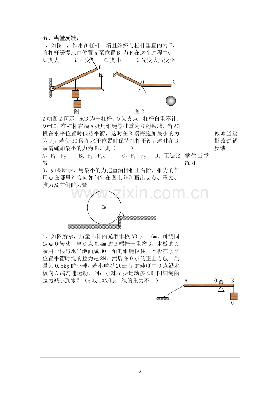 一、杠杆(第三课时).doc_第3页