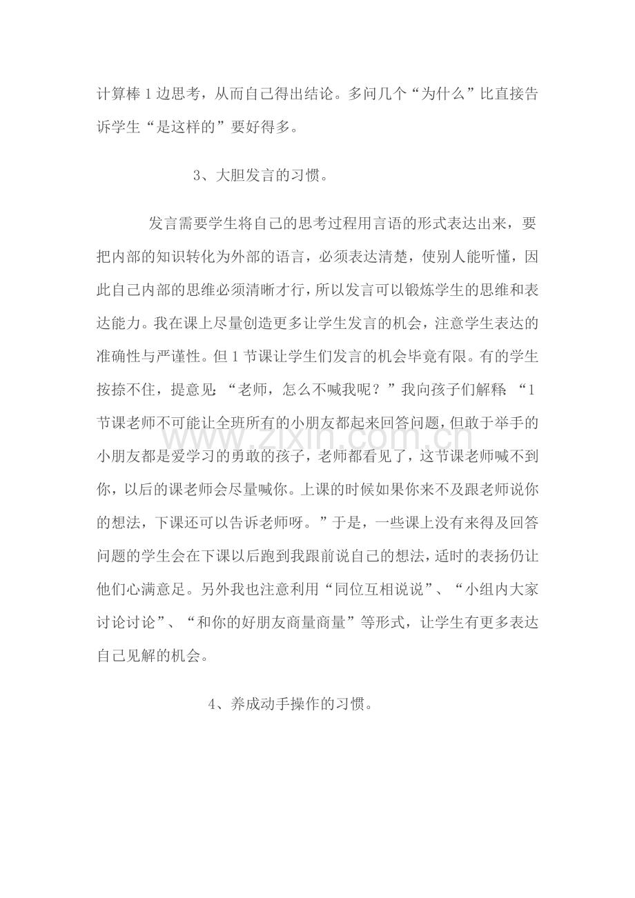 培养学生良好的学习习惯.docx_第2页