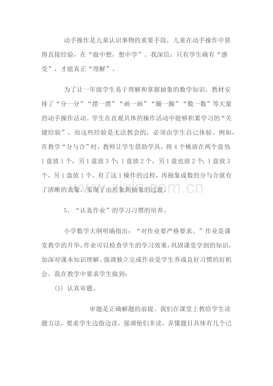 培养学生良好的学习习惯.docx_第3页