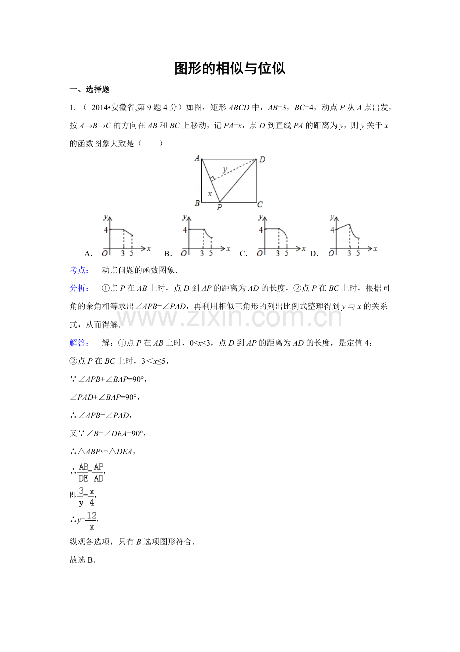 图形的相似与位似.doc_第1页