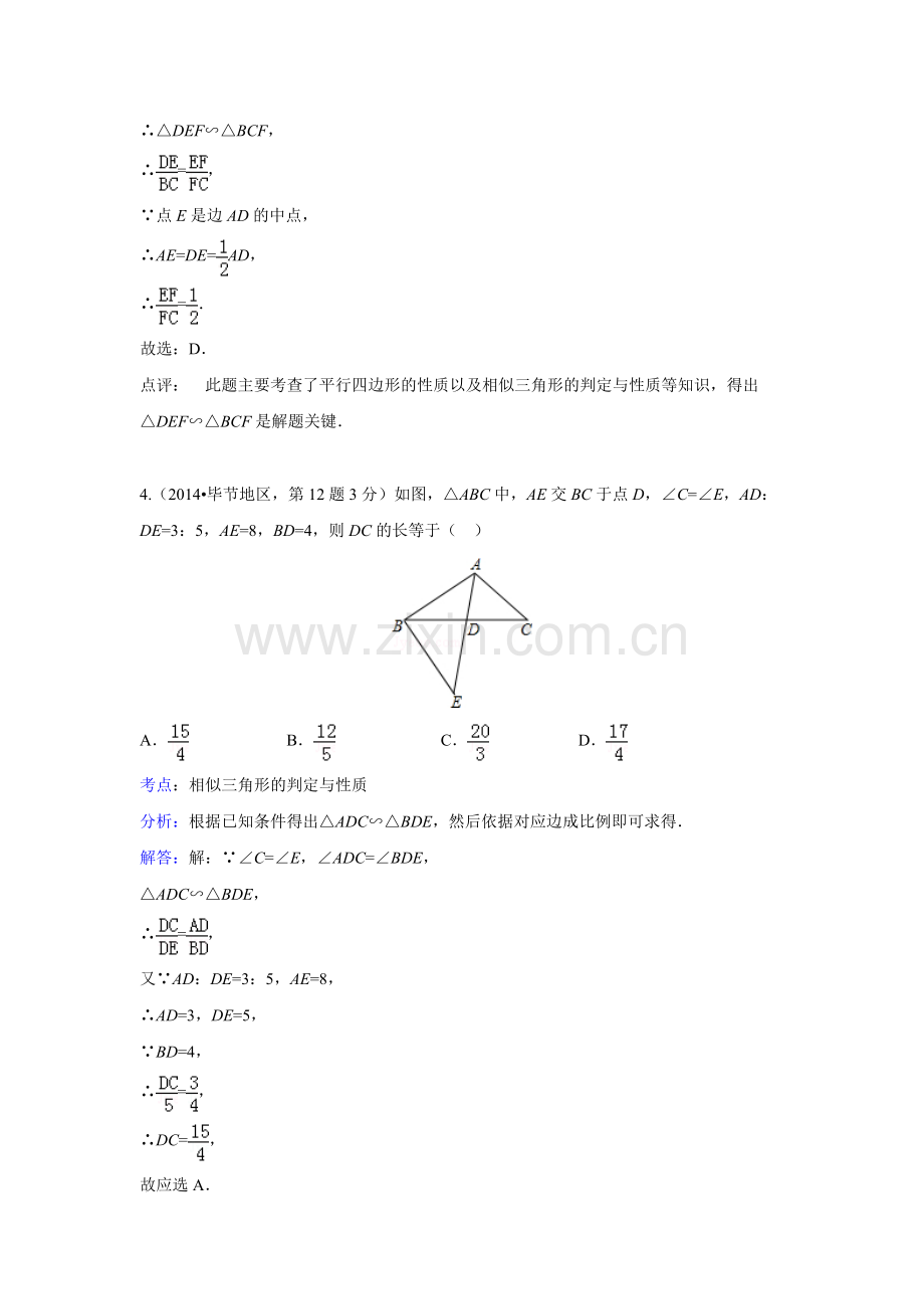 图形的相似与位似.doc_第3页