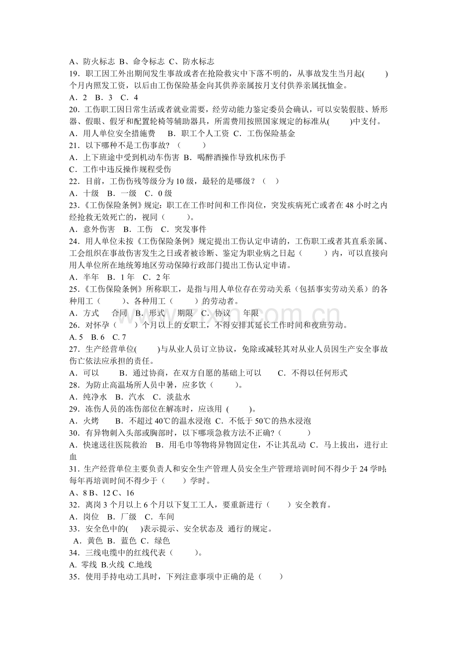 安全知识竞赛试题单项选择题.doc_第2页