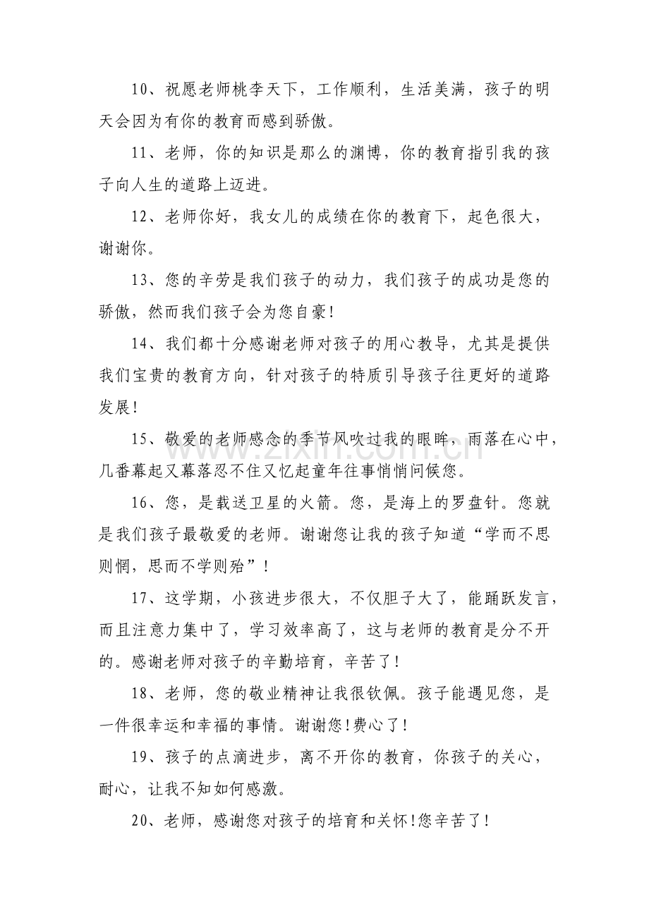 三年幼儿园毕业家长感谢老师话语范文(精选3篇).pdf_第3页