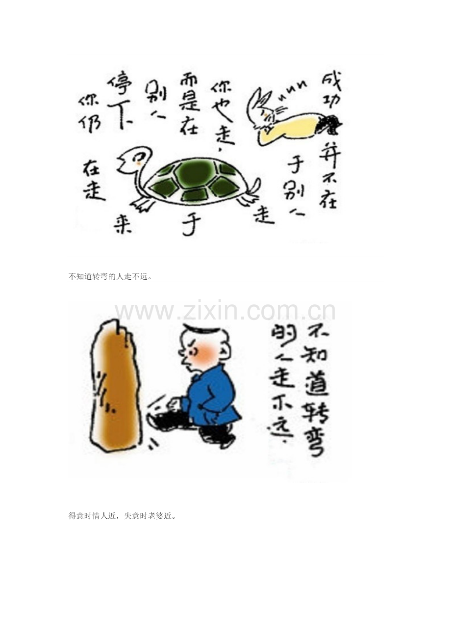 人生哲理漫画.doc_第2页