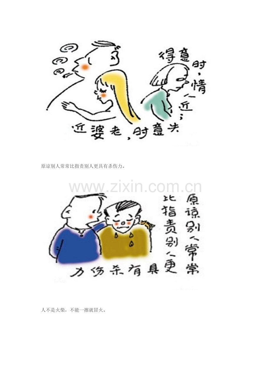 人生哲理漫画.doc_第3页