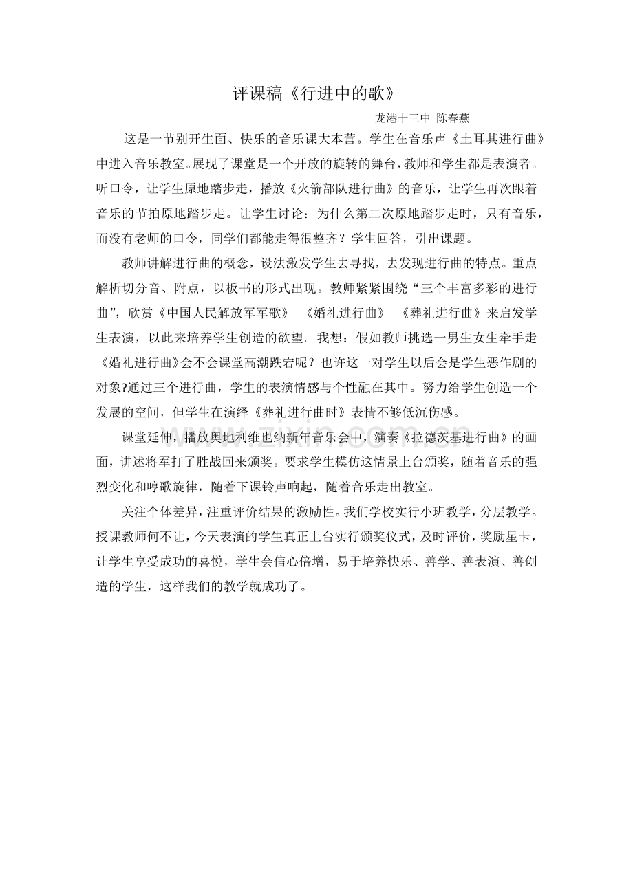 《行进中的歌》评课稿.docx_第1页