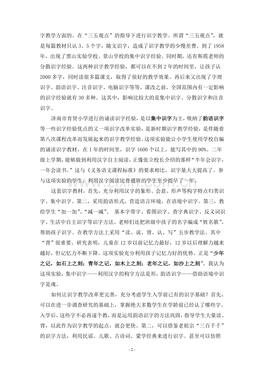 崔峦先生对语文教学改革的思考.doc_第2页