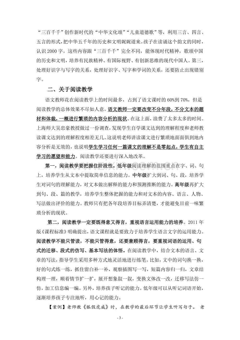 崔峦先生对语文教学改革的思考.doc_第3页