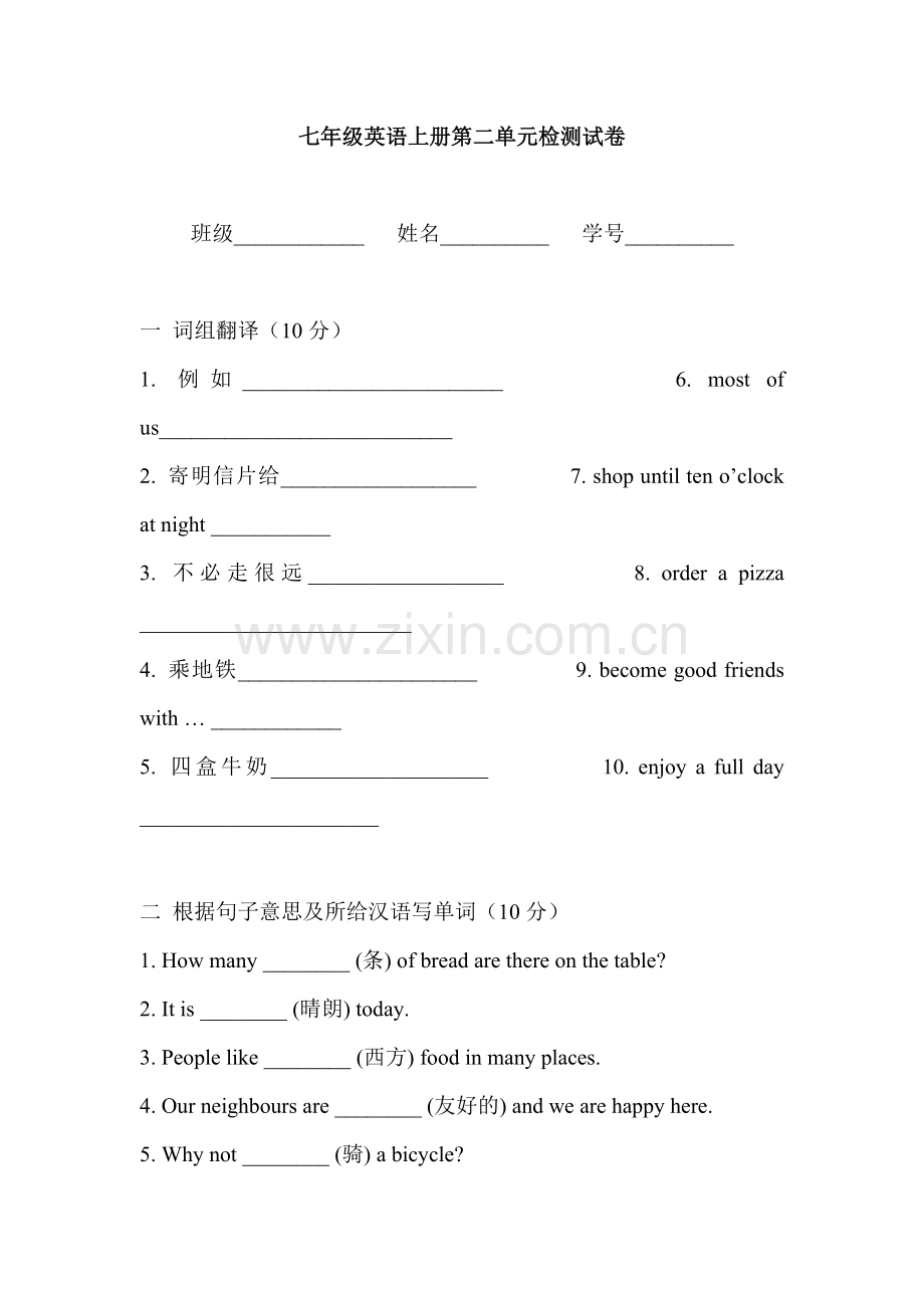 七年级英语上册第二单元检测试卷.docx_第1页