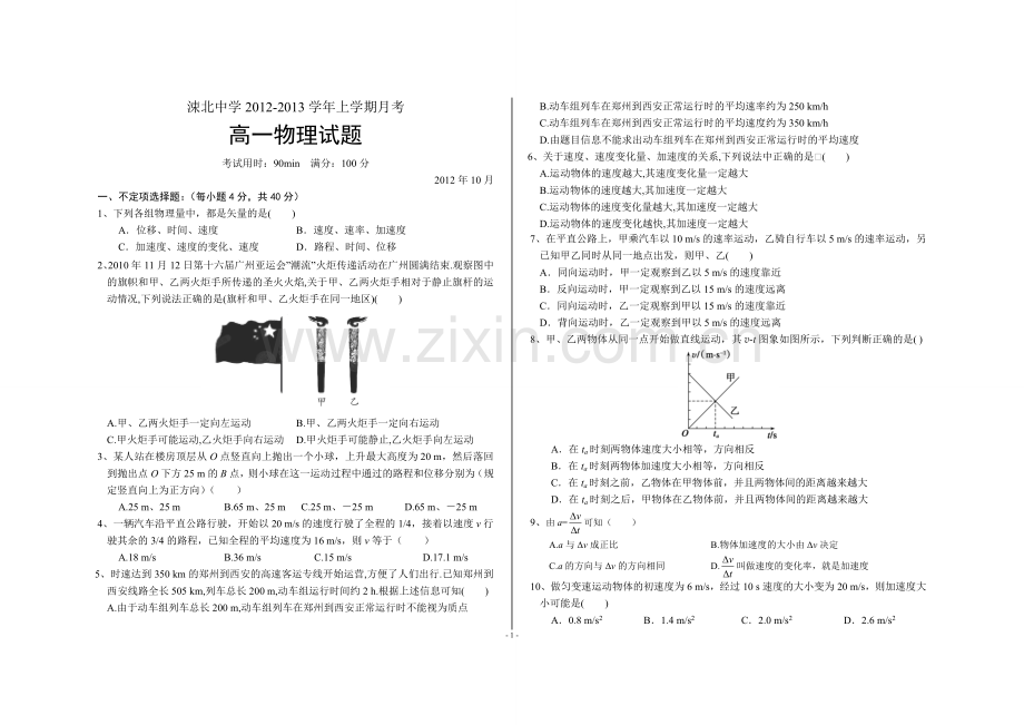 高一物理第一章测试题.doc_第1页