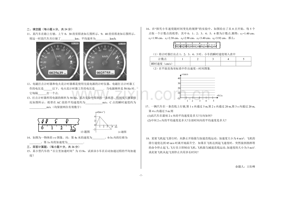 高一物理第一章测试题.doc_第2页