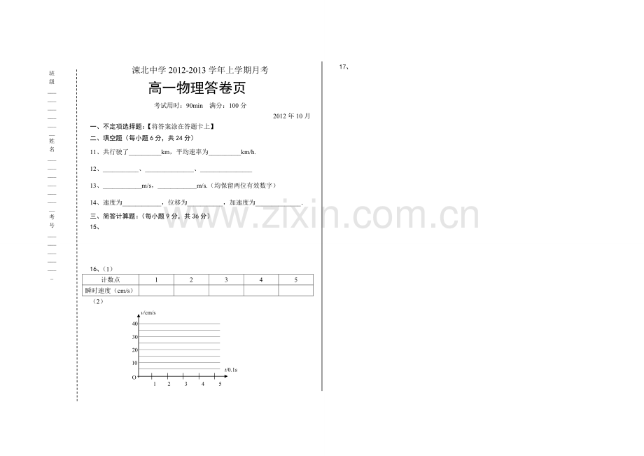 高一物理第一章测试题.doc_第3页