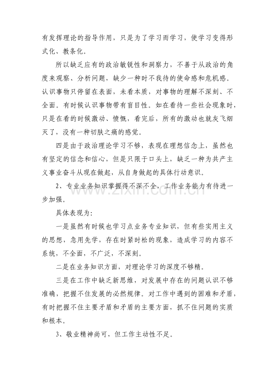 个人业绩相关信息采集表 含政治表现、最满意、主要特点、不足7篇.pdf_第2页