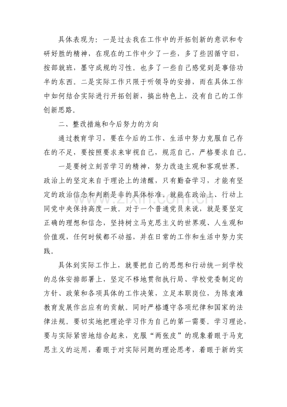 个人业绩相关信息采集表 含政治表现、最满意、主要特点、不足7篇.pdf_第3页