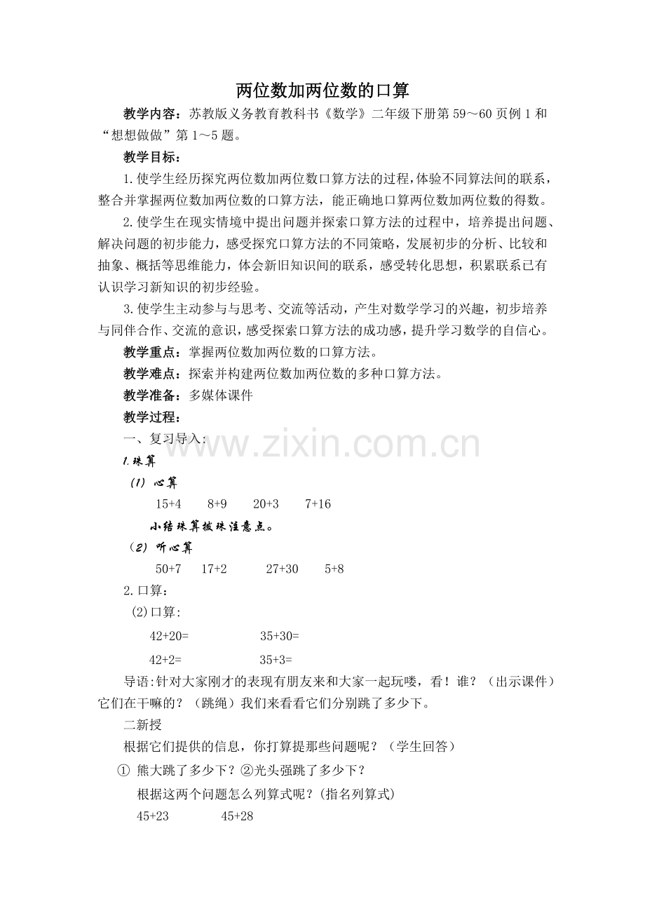 两位数加两位数（口算）.docx_第1页