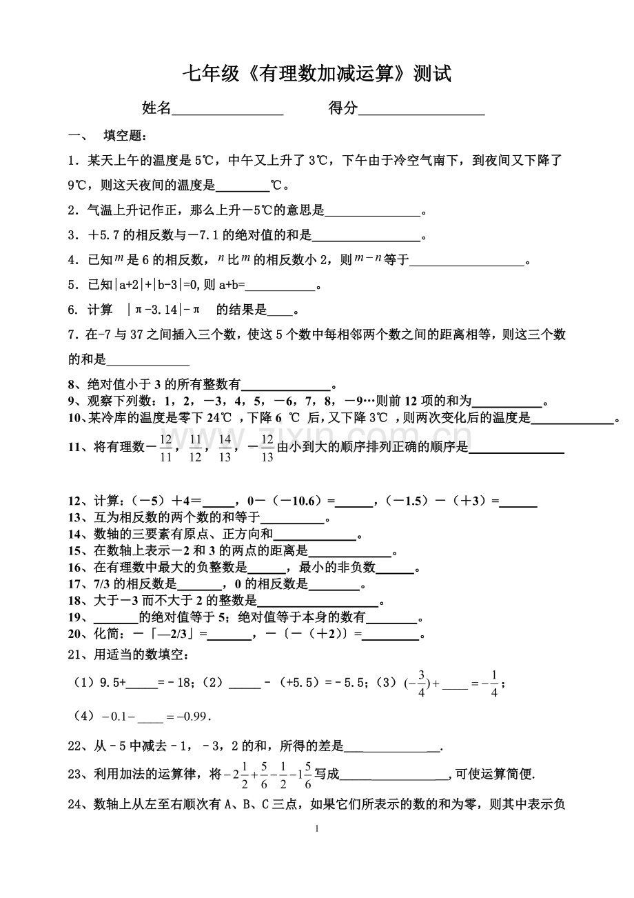 有理数的加减混合运算练习题.docx_第1页