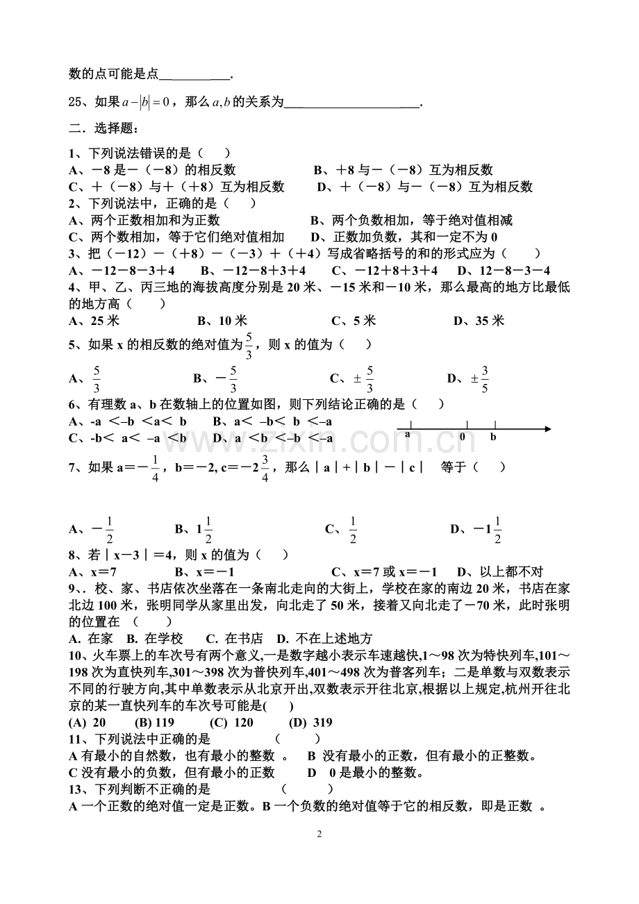 有理数的加减混合运算练习题.docx_第2页