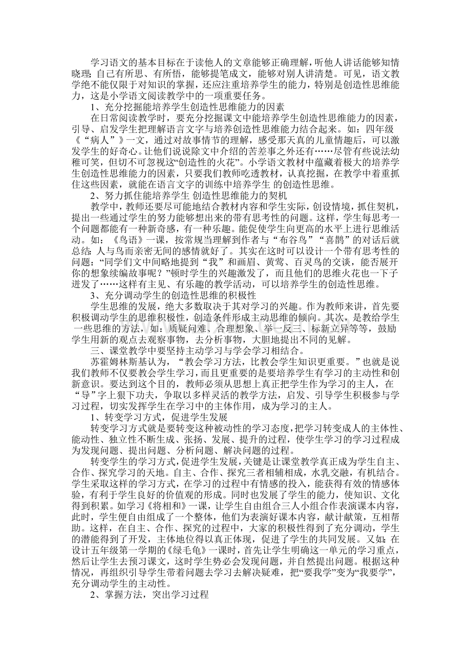 浅谈语文课堂教学中三维目标的有效落实.doc_第2页