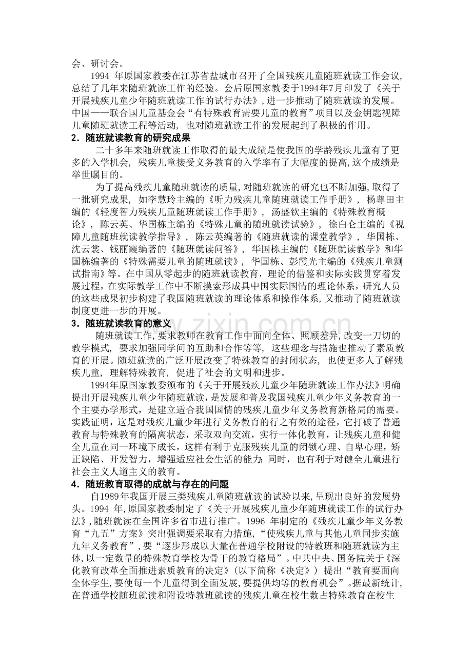 特教育中的随班就读教育.doc_第2页