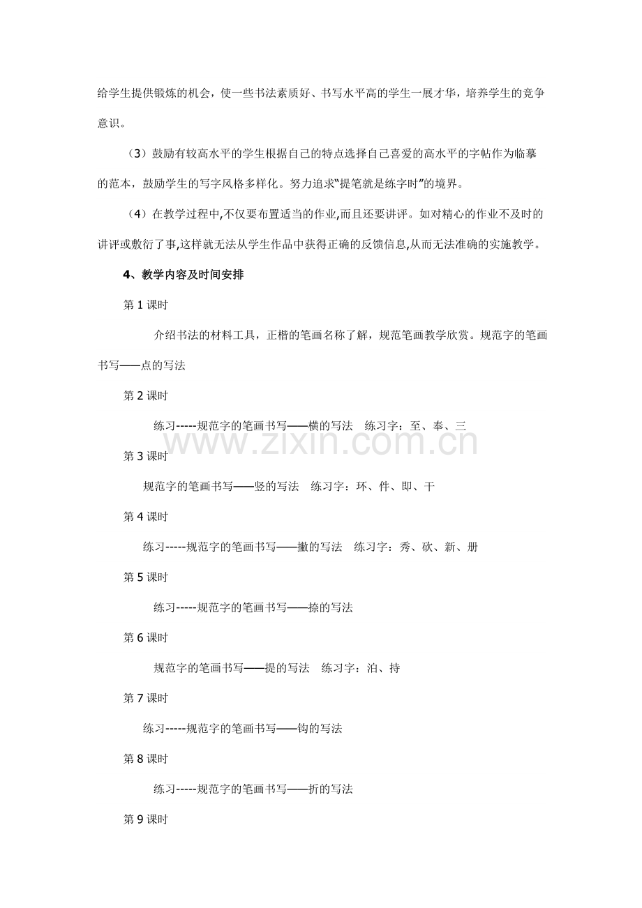 书法教学计划.doc_第2页