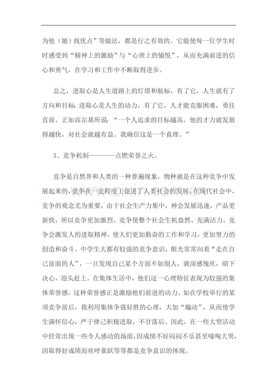 教师如何培养学生有一个健康的心理.doc_第3页