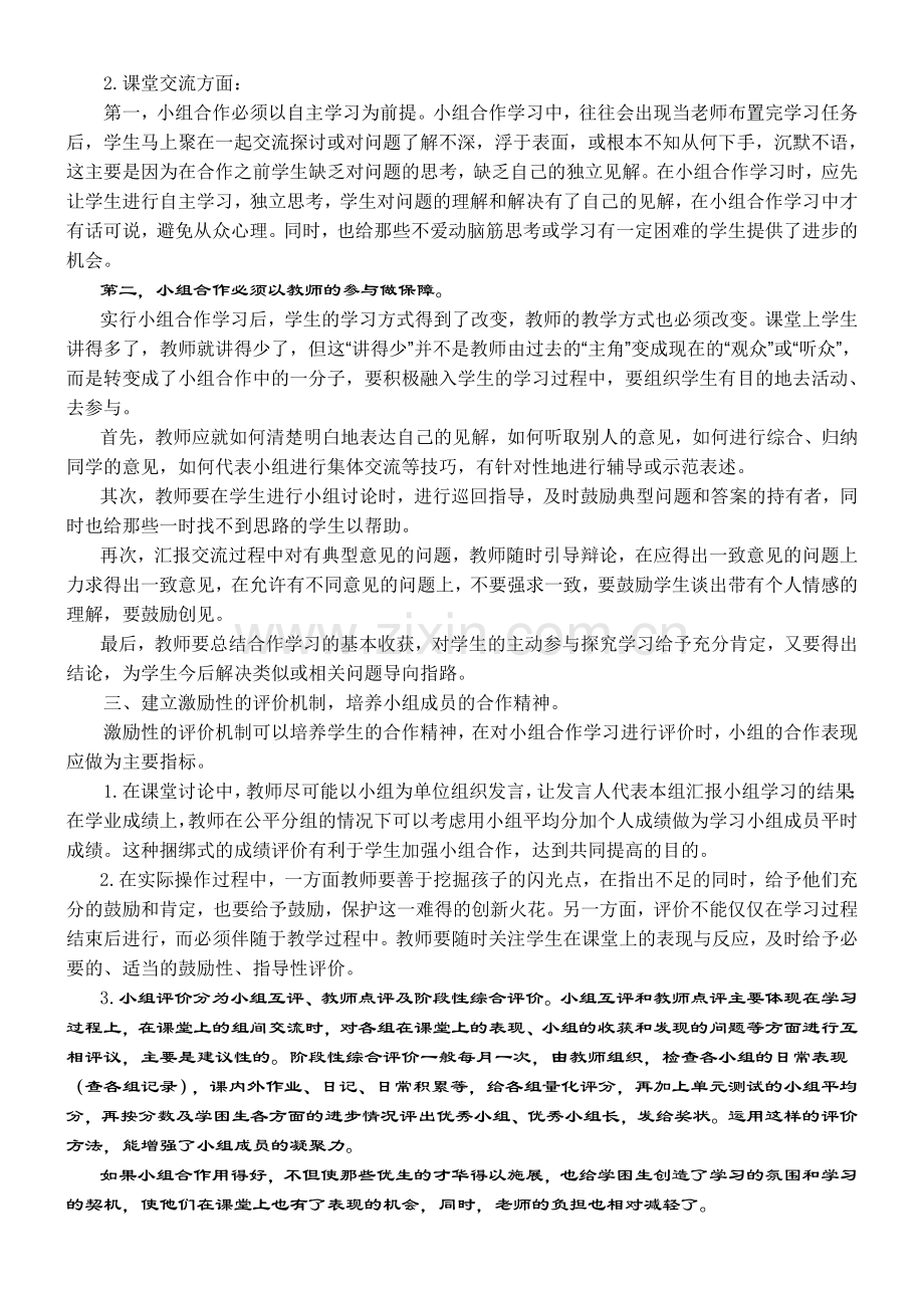 谈一谈语文教学中的小组合作学习.doc_第2页