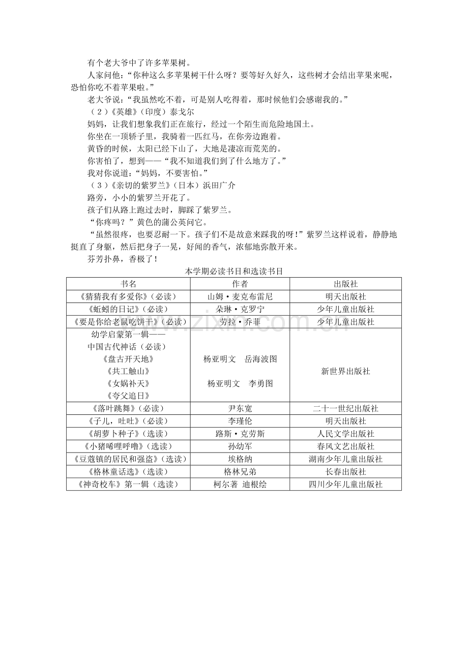 一年级上册朗读、背诵篇目.doc_第2页