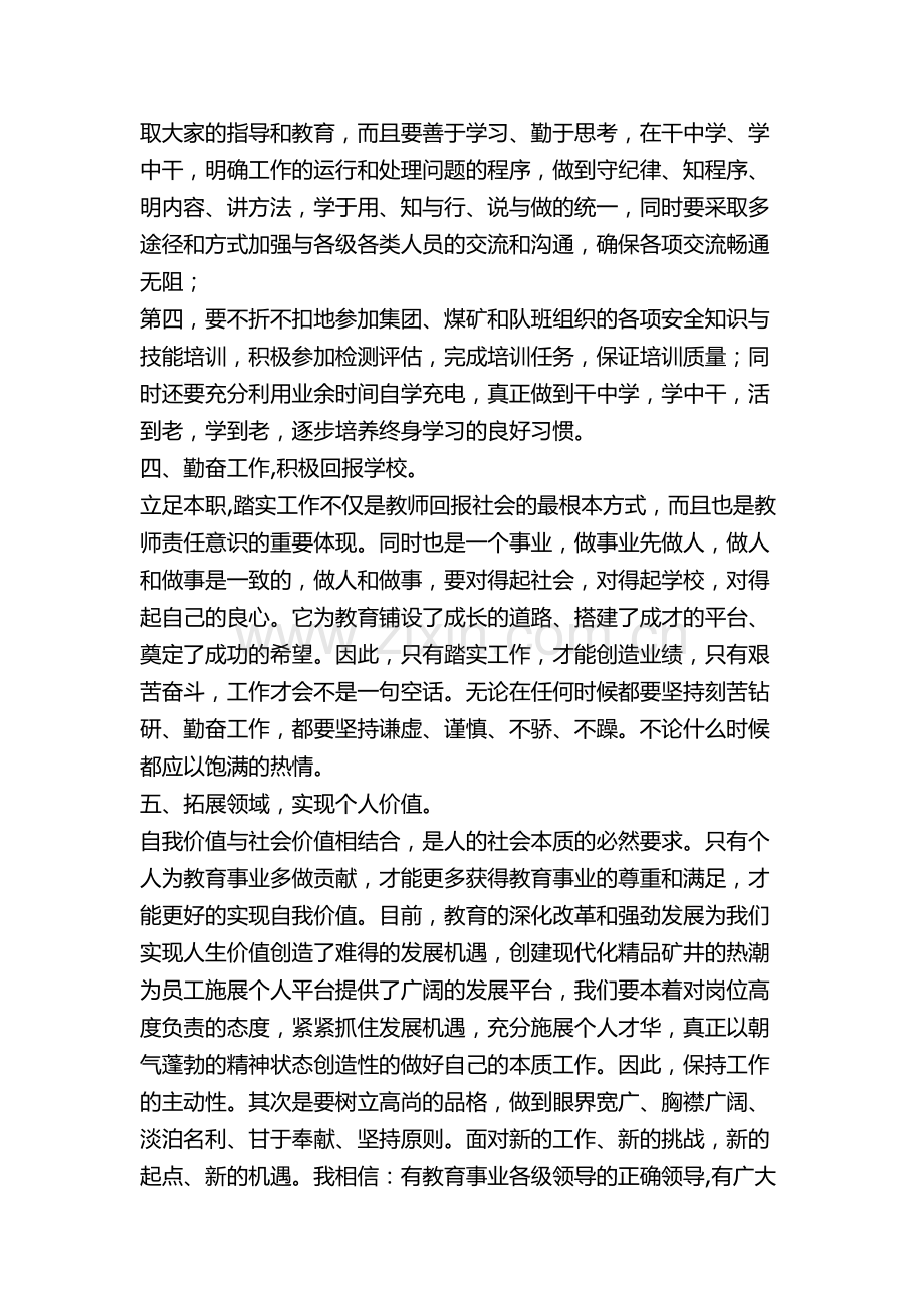 个人教学计划.docx_第3页