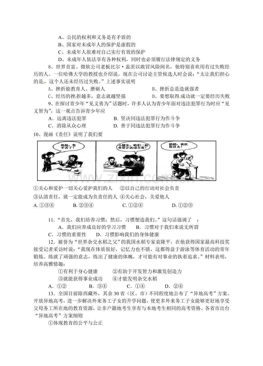 初三第二学期第一阶段测试.doc_第2页