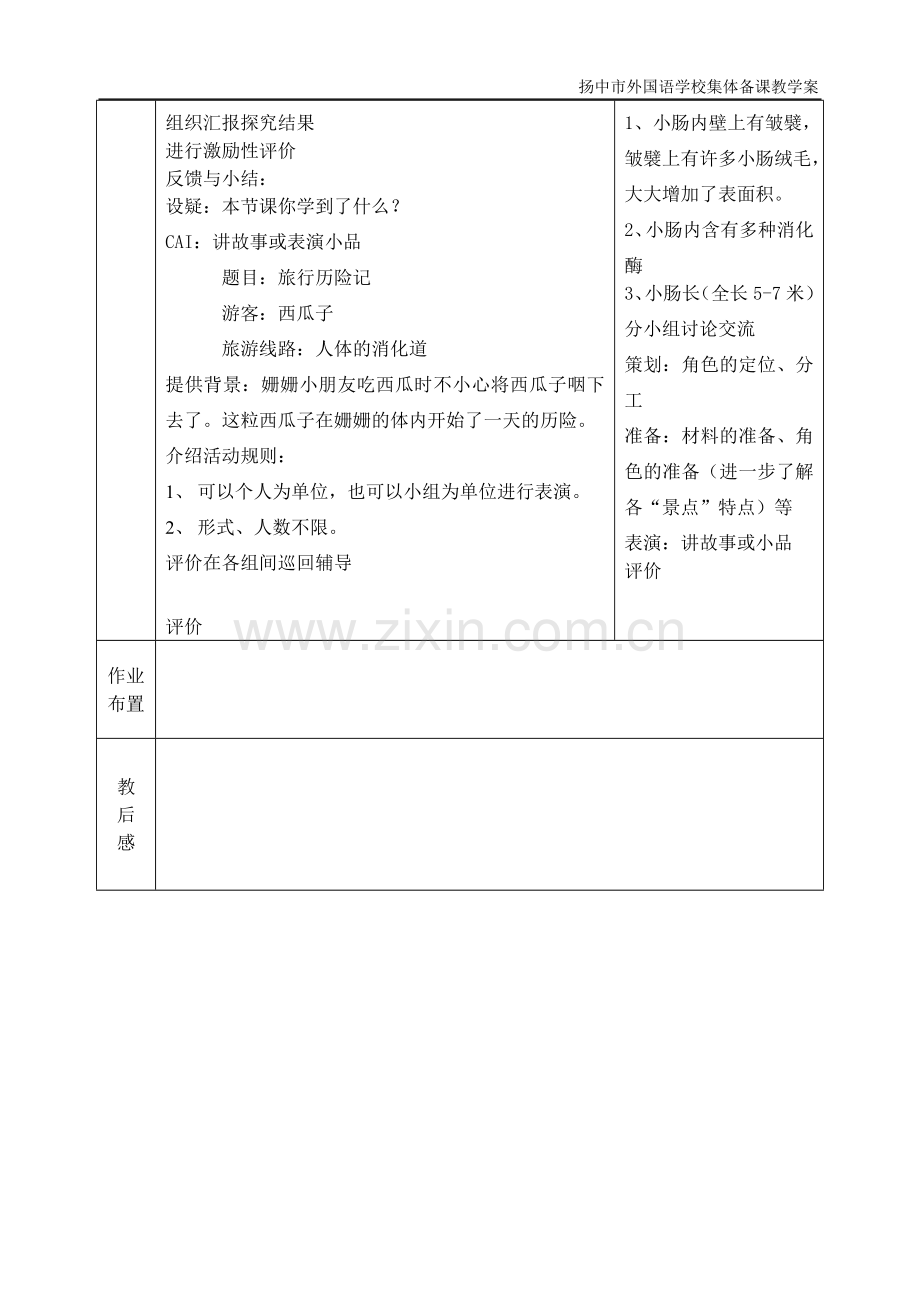 人体对食物消化和吸收.doc_第3页