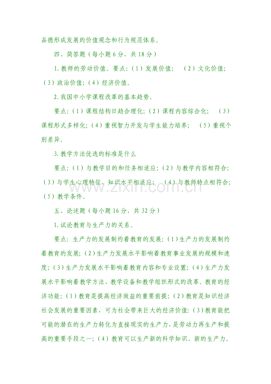 教师考编制公共基础知识b.doc_第3页