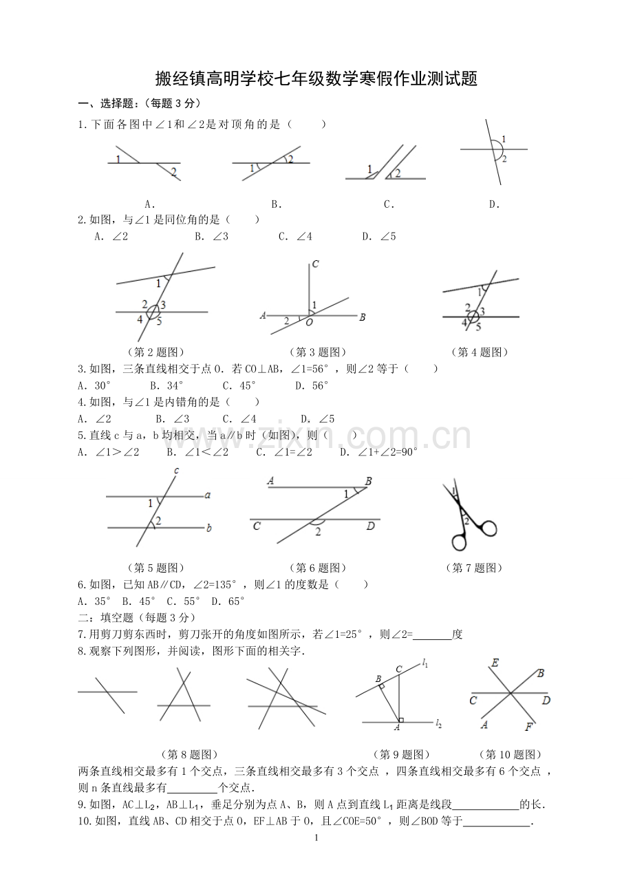 搬经镇高明学校七年级数学寒假作业测试题.doc_第1页