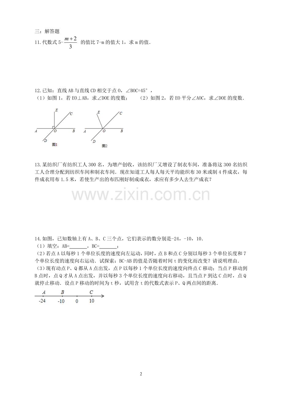 搬经镇高明学校七年级数学寒假作业测试题.doc_第2页