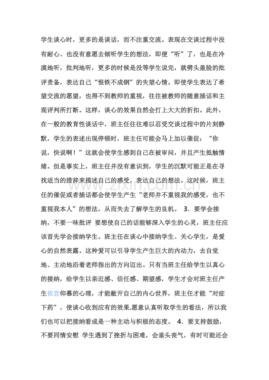 班主任如何与学生交流.docx_第2页