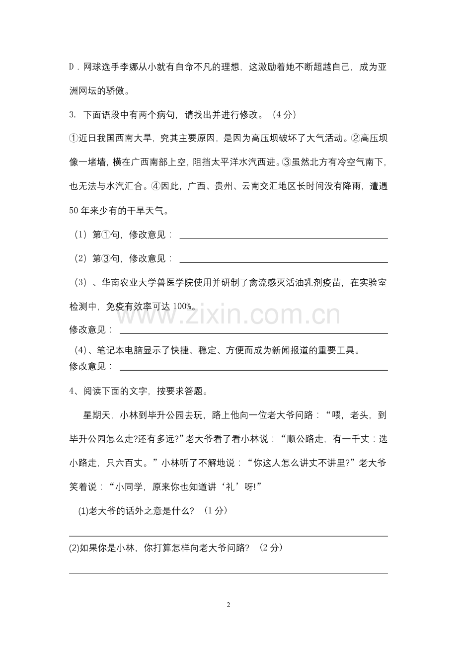 初一语文综合练习.doc_第2页