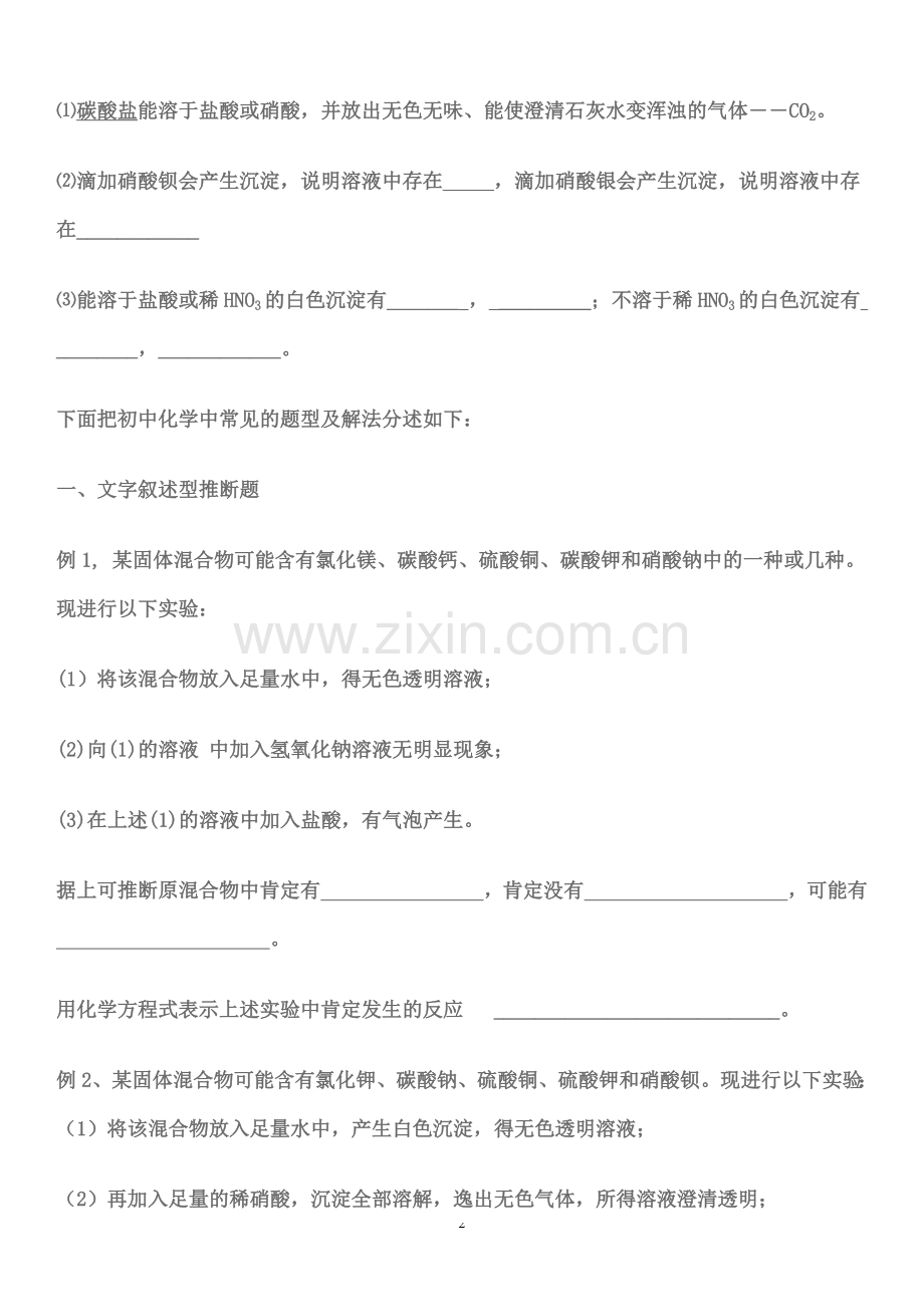 初中化学专题复习----推断题___学案.doc_第2页