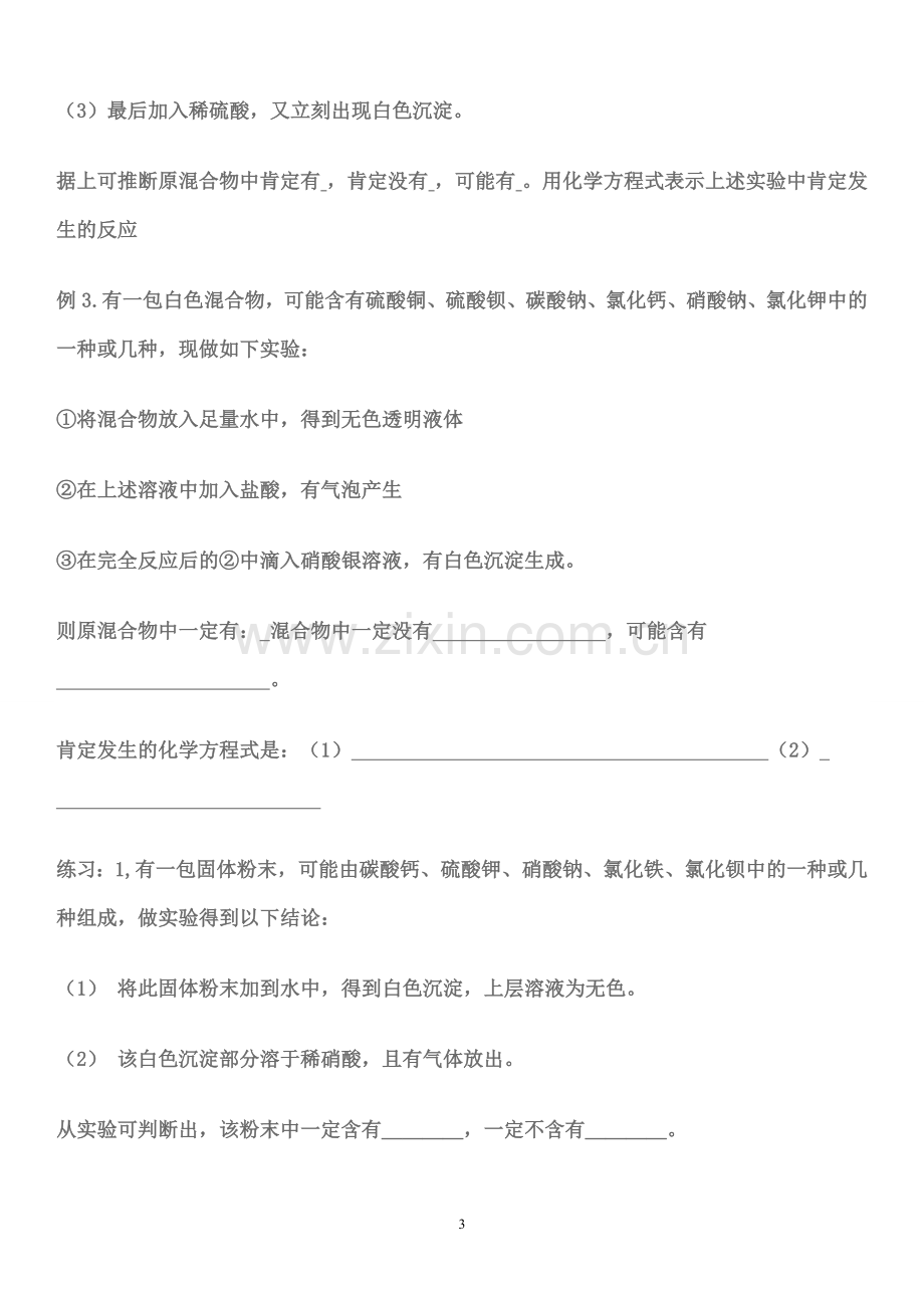 初中化学专题复习----推断题___学案.doc_第3页