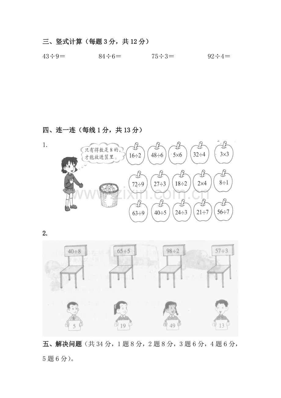 两位数除以一位数的除法.doc_第2页