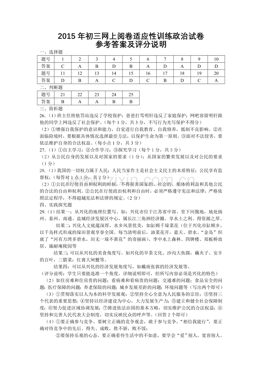 思想品德试卷答案.doc_第1页