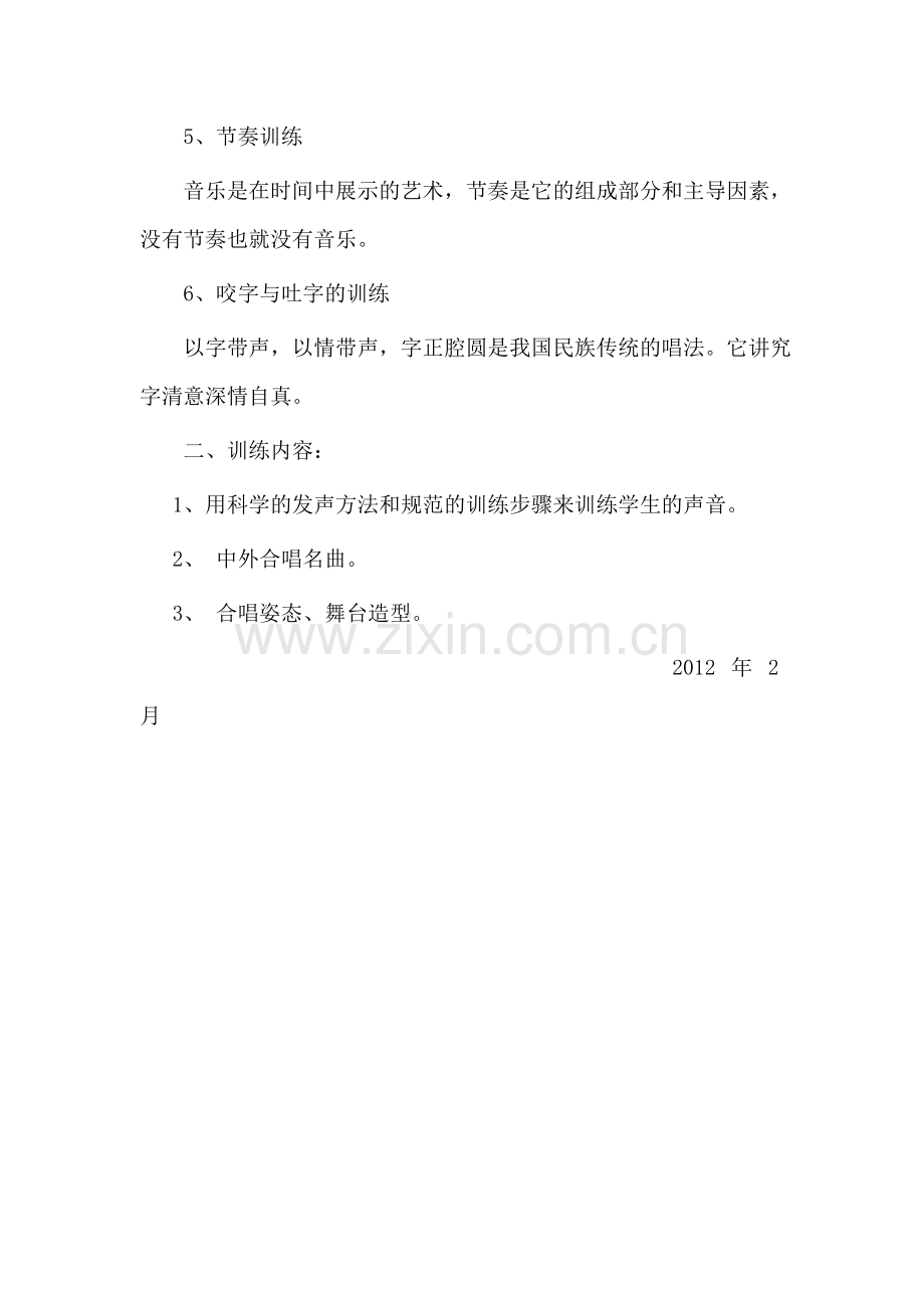 音乐兴趣小组活动方案.doc_第2页