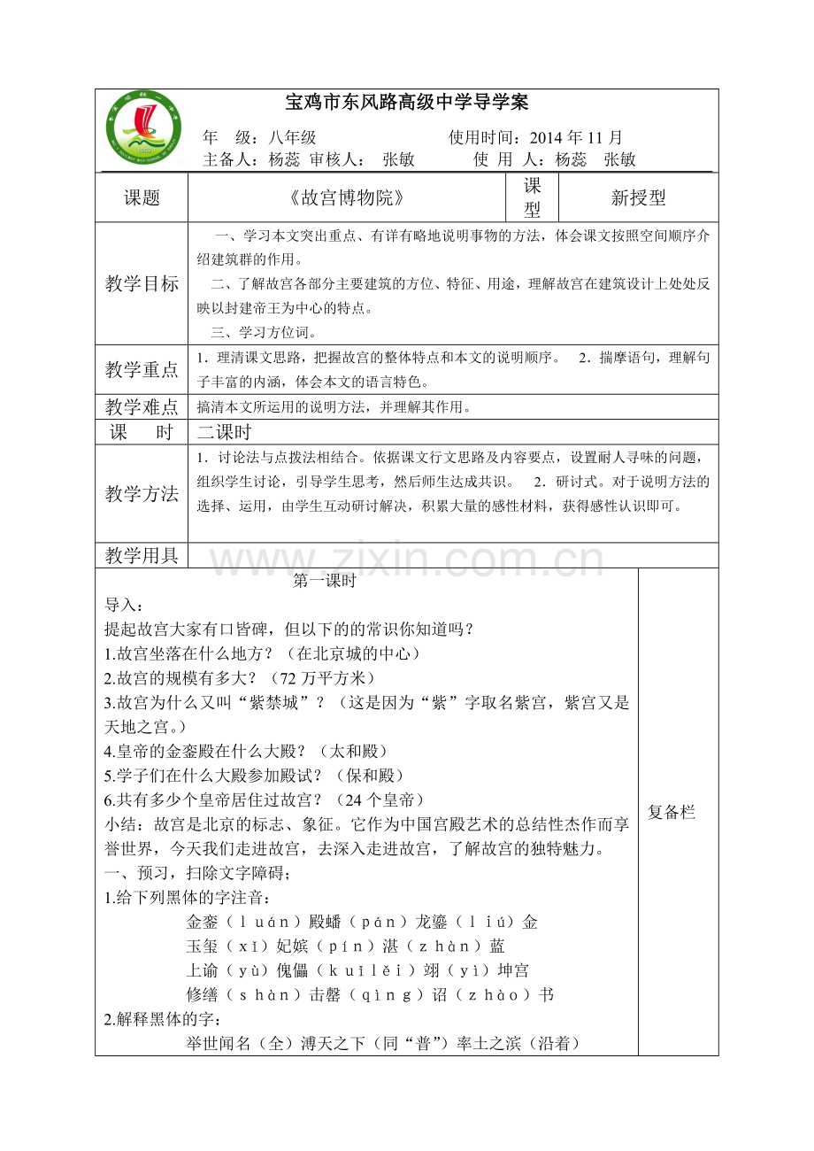 故宫博物院导学案.doc_第1页