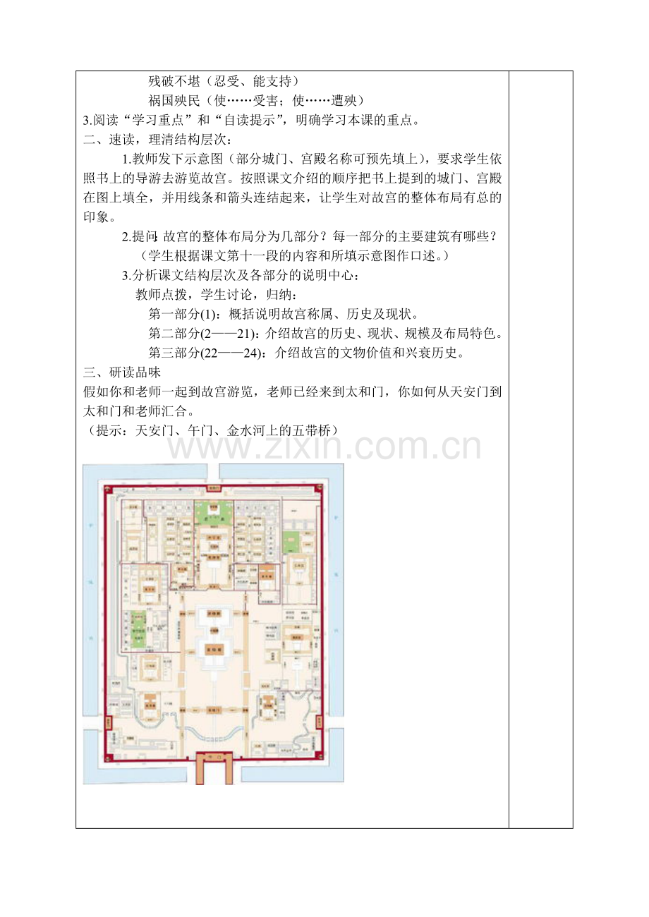 故宫博物院导学案.doc_第2页