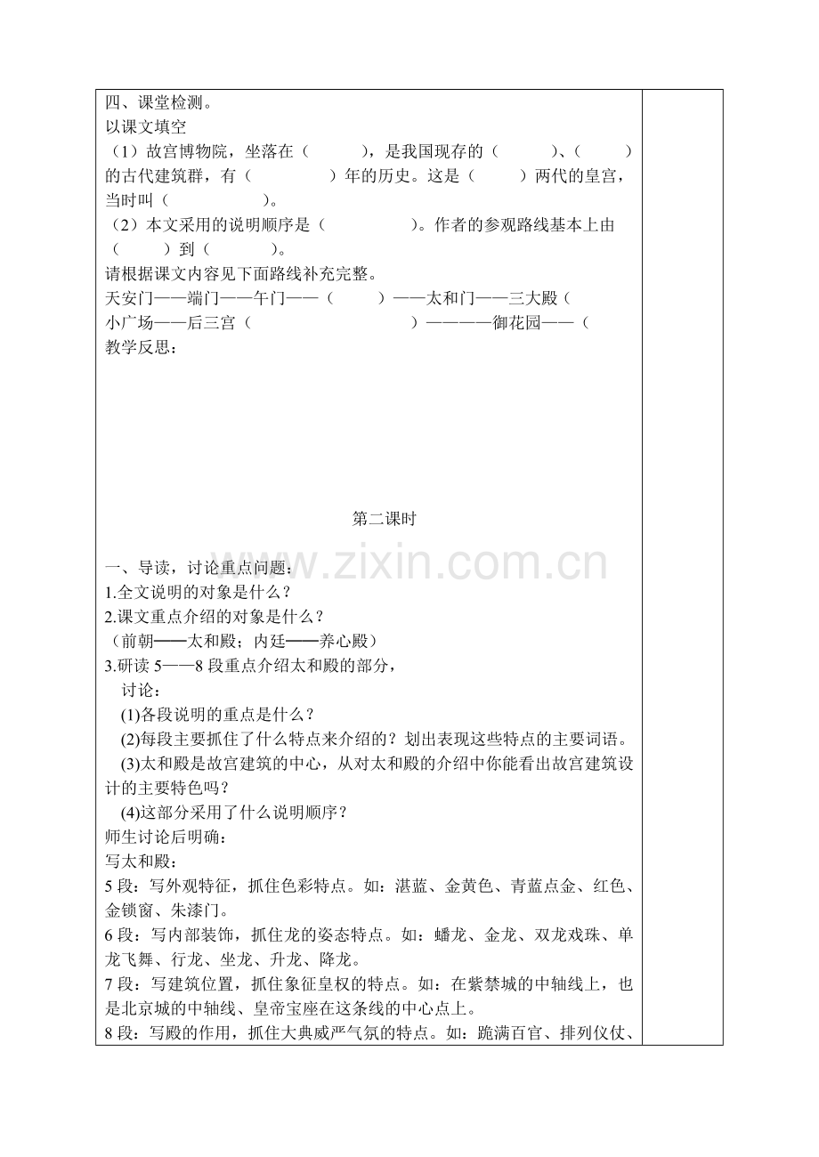 故宫博物院导学案.doc_第3页