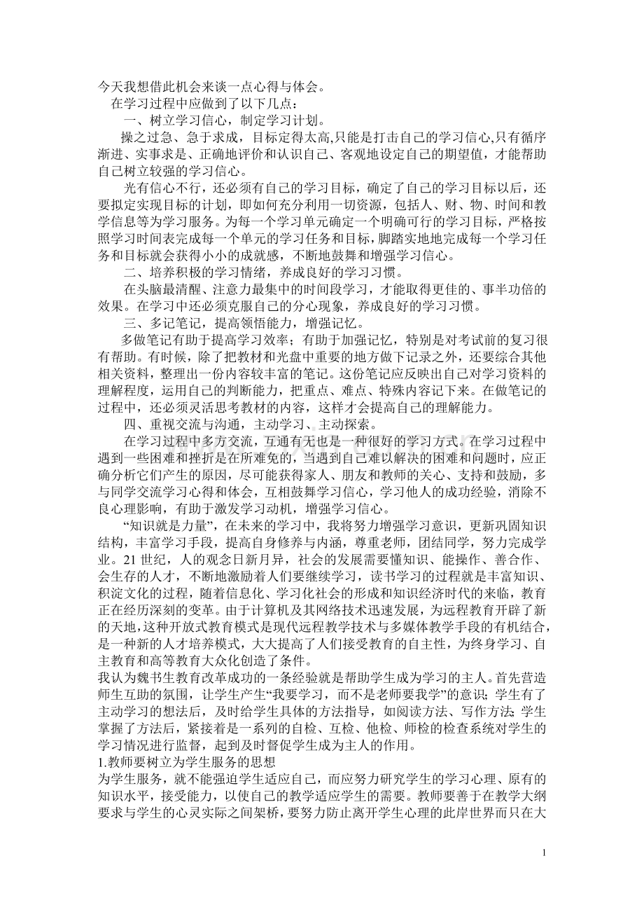 远程教育培训心得.doc_第1页