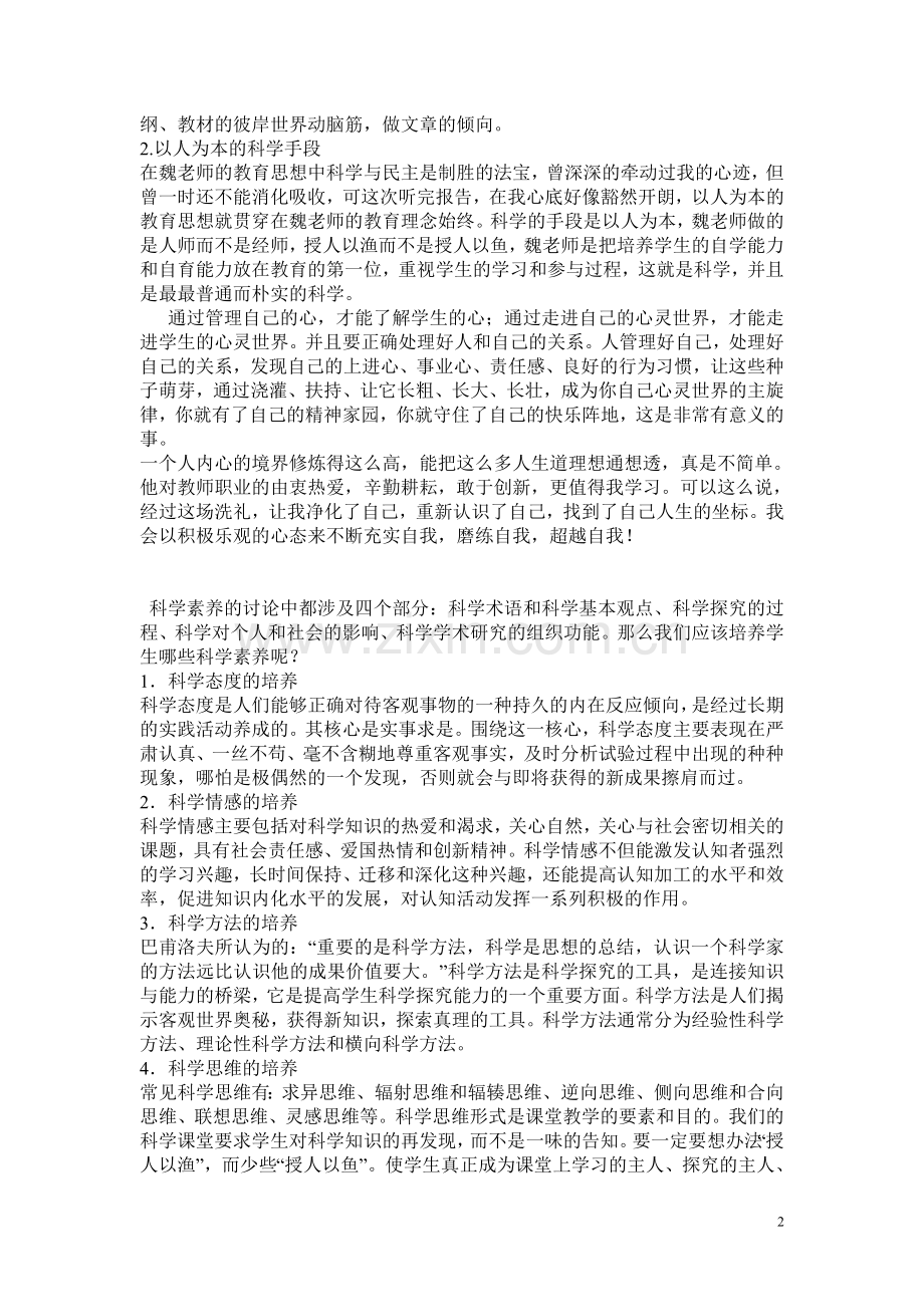 远程教育培训心得.doc_第2页