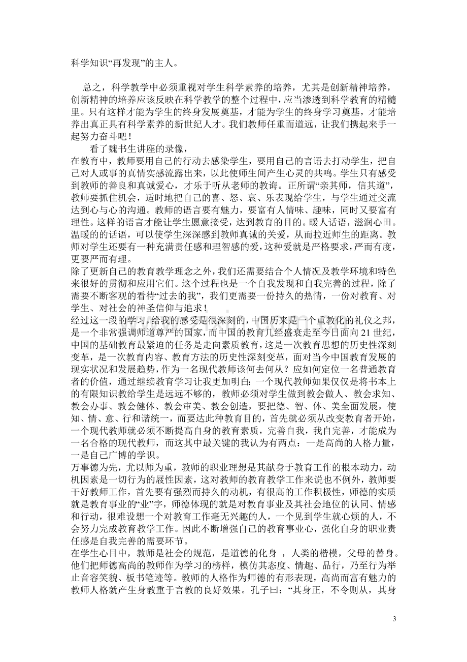 远程教育培训心得.doc_第3页