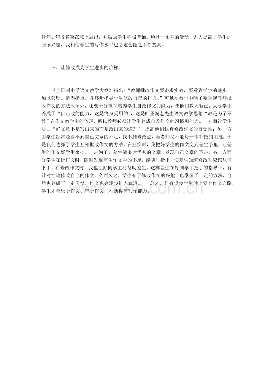 教师应如何解决让学生消除对写作文的恐惧感.docx_第2页