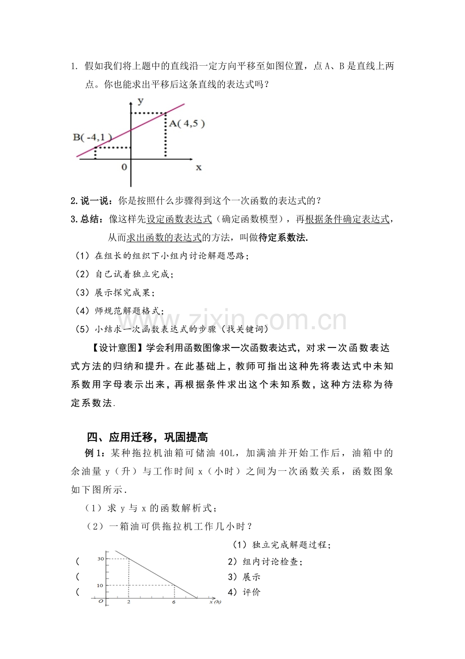 用待定系数法确定一次函数表达式（教案）.doc_第3页