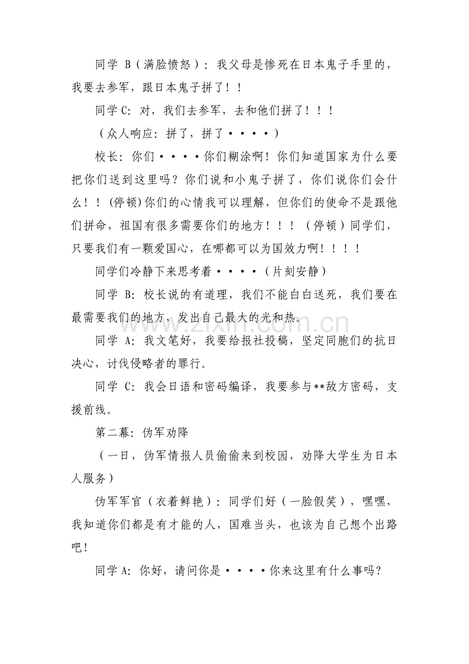 党史情景剧剧本(通用8篇).pdf_第2页