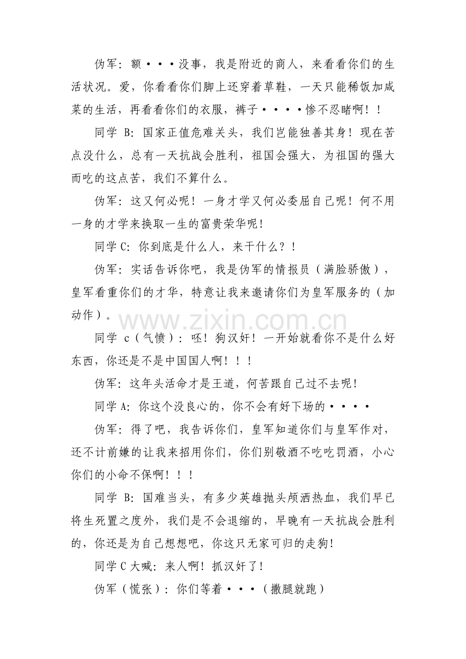 党史情景剧剧本(通用8篇).pdf_第3页